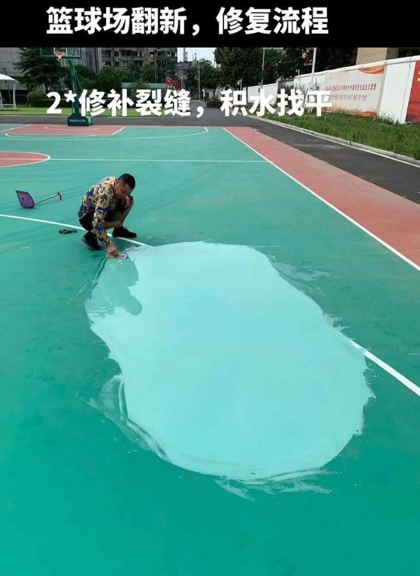 海东硅 PU 球场（篮球场 / 羽毛球场）  局部维修（破损＜30%）